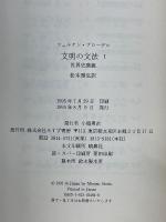 文明の文法　世界史講義　1・2