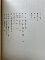 幼少時代思出の記　豊田市文化財叢書第18