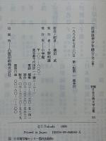 近世説美少年録　全3冊　新編日本古典文学全集