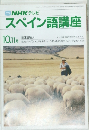 NHKラジオスペイン語講座　昭和9年10月1日