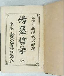 楊墨哲學