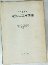電気工学用語集
