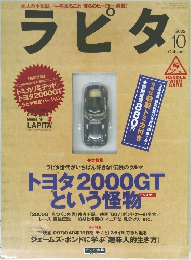 ラピタ　2002年10月号