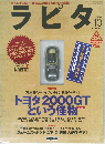 ラピタ　2002年10月号