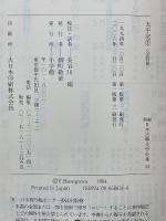 太平記　全4冊　新編日本古典文学全集