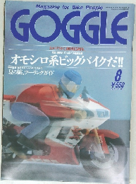 GOGGLE　平成10年8月1日