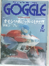 GOGGLE　平成10年8月1日