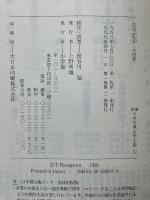 太平記　全4冊　新編日本古典文学全集
