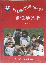 愉快学??　第二冊