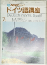 TV NHK テレビ  ドイツ語講座　昭和59年7月1日発行
