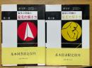 数学の問題の発見的解き方　1・2　全2冊