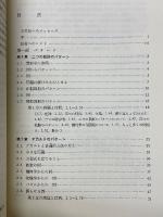 数学の問題の発見的解き方　1・2　全2冊
