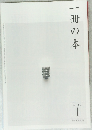一冊の本　2010　1
