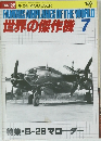 FAMOUS AIRPLANES OF THE WORLD
　世界の傑作機　
7