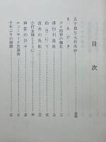 五十嵐与七物語　ある肖像写真家の一生