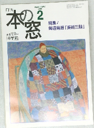本の窓　2000年2月号