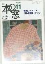 本の窓　２０００年11月号