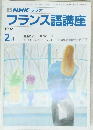 NHK ラジオ  フランス語講座　1992年2月号