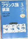 フランス語　2000年3月号