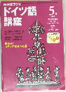 ドイツ語講座　2000　5