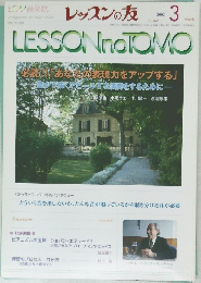 LESSON no　TOMO　平成14年3月1日発行