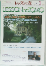 LESSON no　TOMO　平成14年3月1日発行