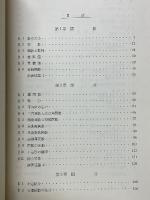 微分積分学　上