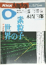 NHK人間大学　1996 4月～6月期