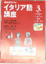 NHKラジオイタリア語　2001年3月号