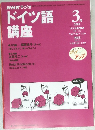 NHKラジオ　ドイツ語講座　2000年3月号
