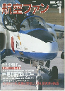 航空ファン　1996年1月号
