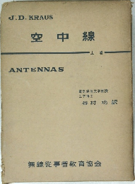 空中線 上