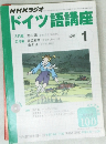 NHKラジオ ドイツ語講座 2003年1月号