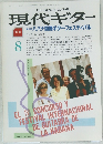 現代ギター 8