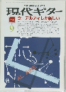 現代ギター　昭和63年9月1日