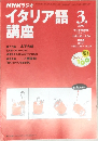 NHKラジオイタリア語講座　2000年3月号