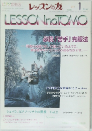 レッスンの友　２００３年1月号