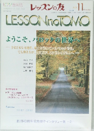 レッスンの友　2002年11月