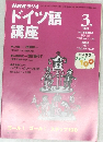 NHKラジオ ドイツ語講座 2001年3月号