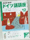 ドイツ語講座　2003年12月1日発行