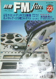 FM　fan　昭和54年7月10日発行