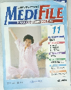 MEDI FILE　ビジュアル家庭医学大百科　11　1997月12月　
