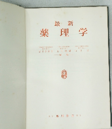 最新　薬理学