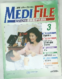 MEDIFILE　3　1997月11月