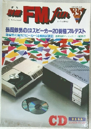 FMfan　昭和57年9月28日発行