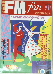FM fan 1982年9月号