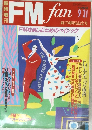 FM fan 1982年9月号