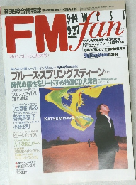 FMfan　1992年9月号