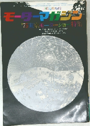 モーターマガジ 1978年12月号
