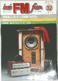 FM fan 1981年冬号　昭和56年12月5日発行